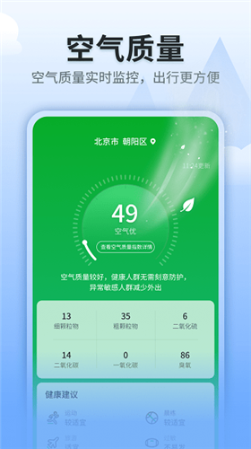 立秋天氣截圖(2)