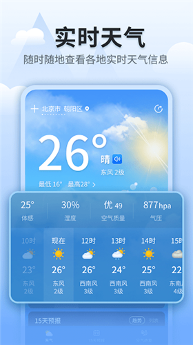立秋天氣截圖(3)