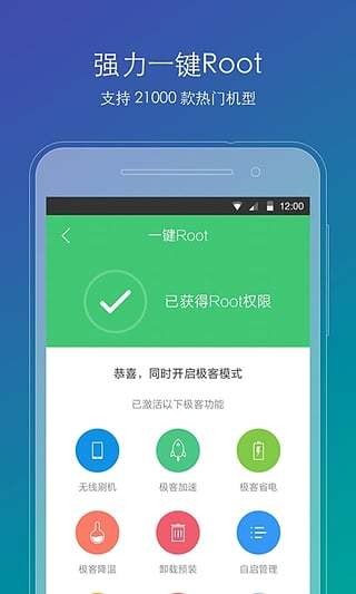 刷機精靈截圖(4)