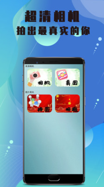 美顏高清相機(jī)截圖(1)