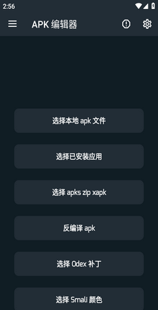 APK編輯器專業(yè)版截圖(1)