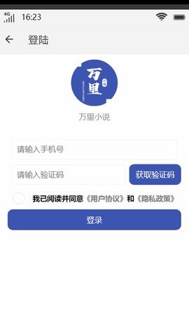 萬里小說截圖(3)