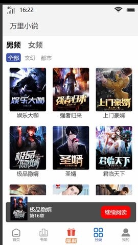 萬里小說截圖(2)