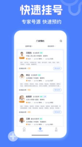 京醫(yī)掛號網(wǎng)截圖(3)