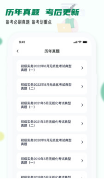會計職稱小牛題庫截圖(3)