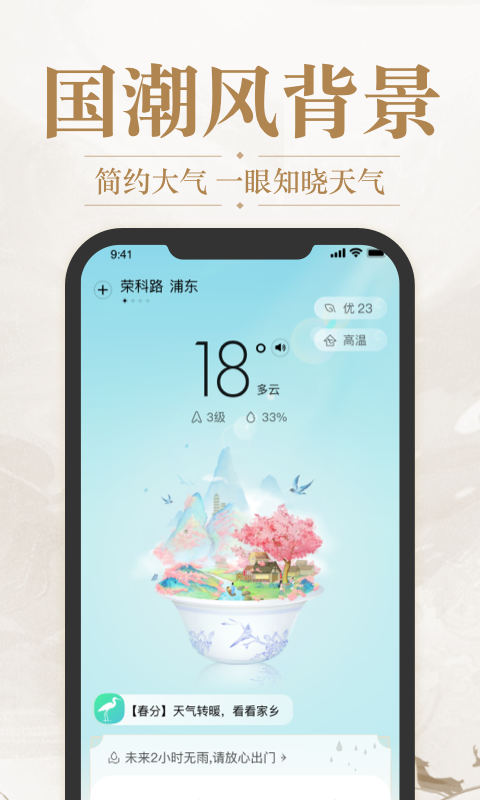 天氣預(yù)報準時報截圖(1)