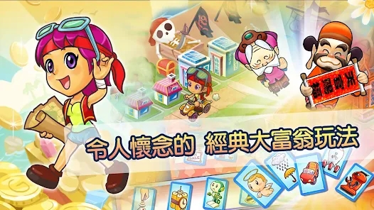 大富翁4單機版截圖(1)