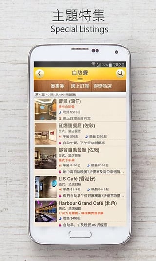 openrice截圖(6)