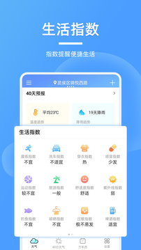 萬(wàn)能天氣截圖(3)