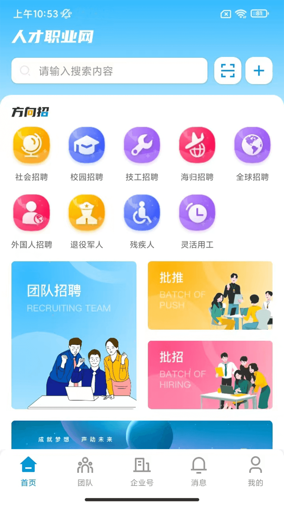 人才職業(yè)網截圖(1)