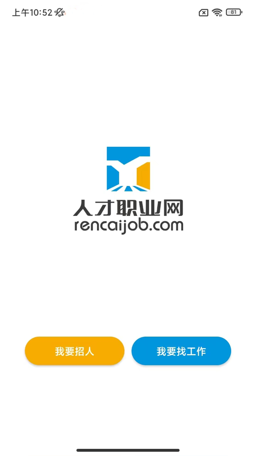 人才職業(yè)網截圖(2)