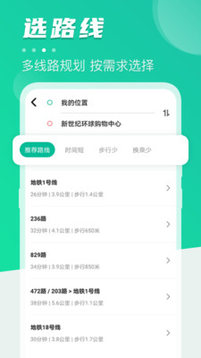 公交通截圖(4)