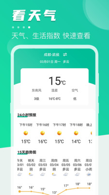 公交通截圖(3)