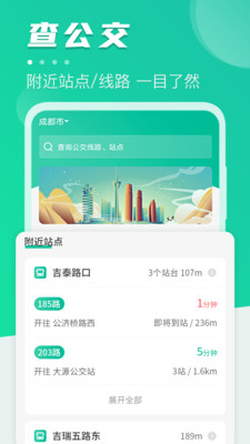公交通截圖(1)