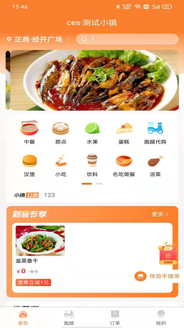 小鎮(zhèn)外賣截圖(3)