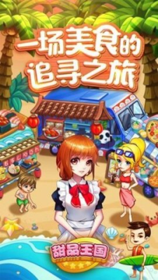 甜品王國截圖(1)