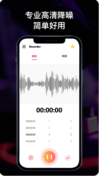 全能錄音機截圖(1)