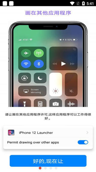iPhone12啟動器截圖(1)