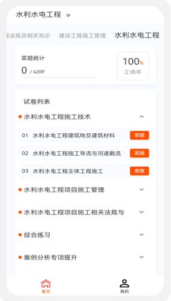 二級建造師新題庫截圖(1)