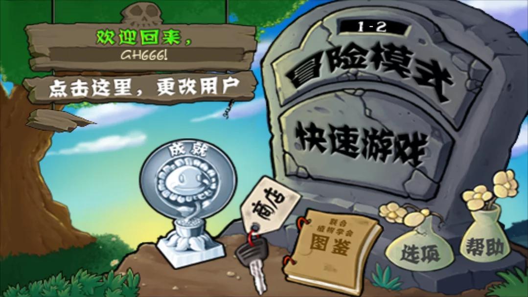 植物大戰(zhàn)僵尸長(zhǎng)城版1.1版截圖(1)