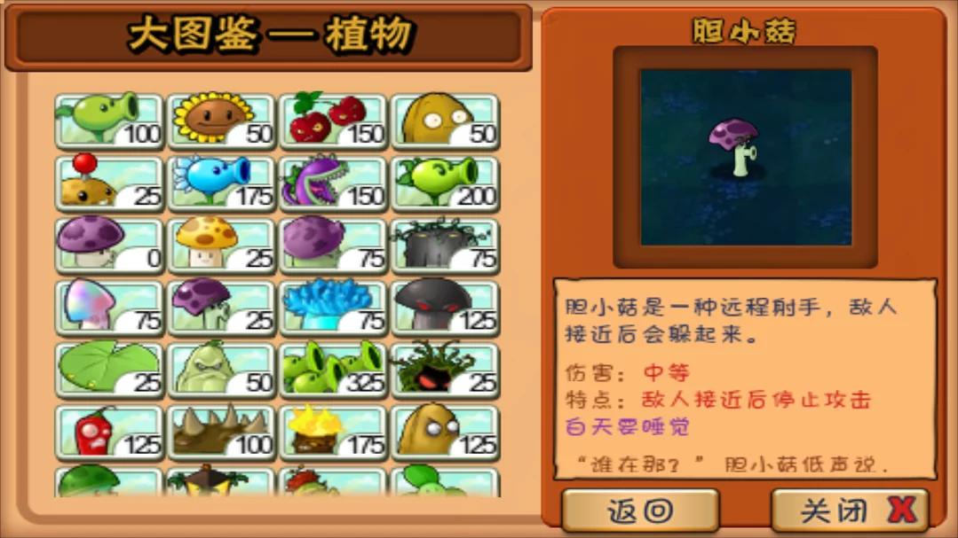 植物大戰(zhàn)僵尸長(zhǎng)城版1.1版截圖(2)