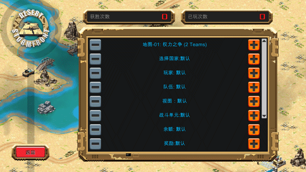沙漠風(fēng)暴中文版截圖(4)