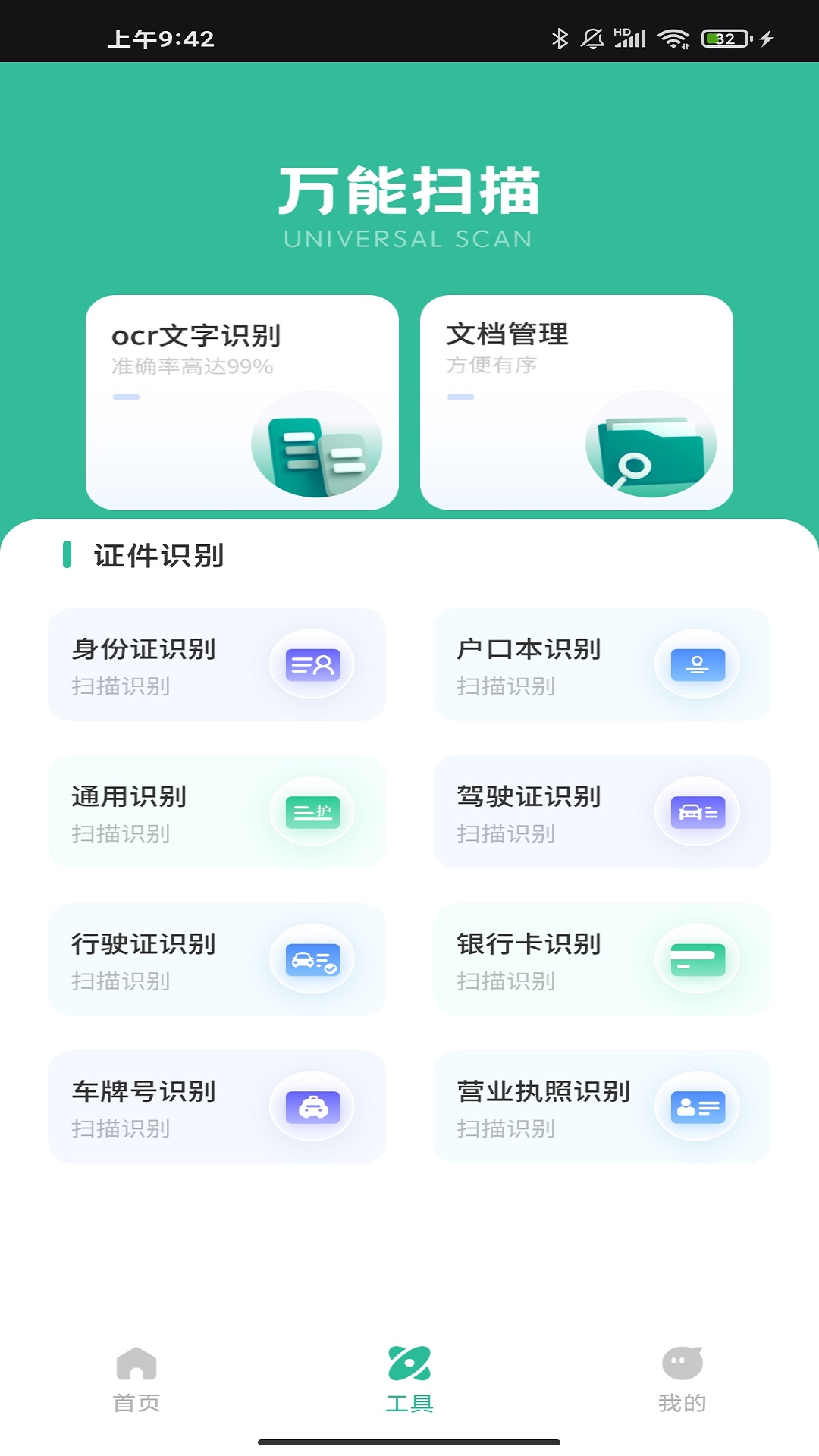 昱鉑萬(wàn)物識(shí)圖截圖(1)