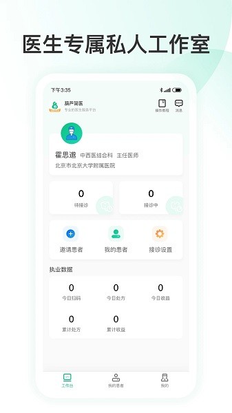 簡(jiǎn)醫(yī)名醫(yī)截圖(2)