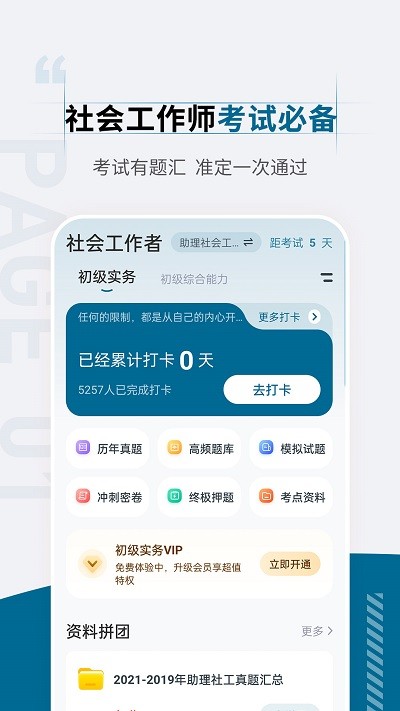 社會(huì)工作者準(zhǔn)題匯截圖(2)