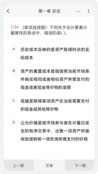 注冊會(huì)計(jì)新題庫截圖(2)