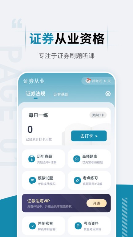 證券從業(yè)資格考試準題匯截圖(1)