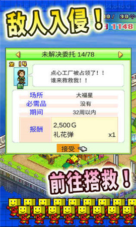 開羅之星物語中文版截圖(2)