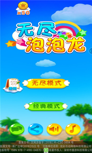 無盡泡泡龍經(jīng)典版截圖(1)