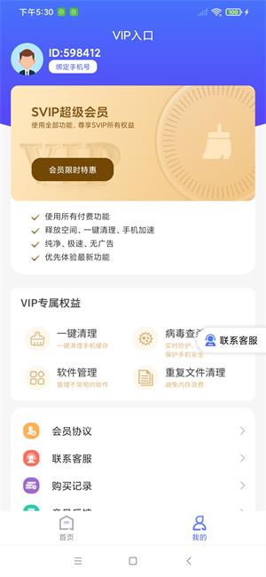 北斗清理管家截圖(1)