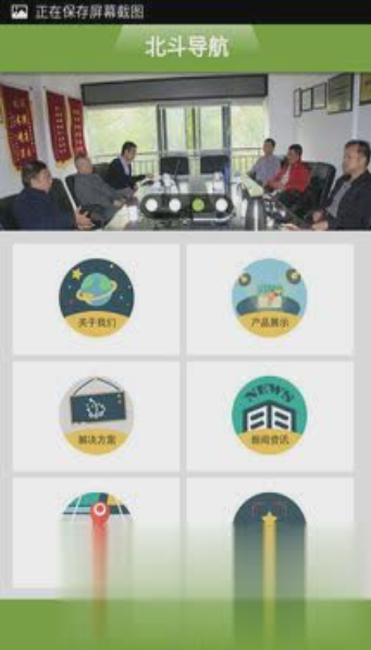 中國地面北斗導(dǎo)航平臺截圖(1)