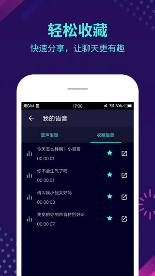 變聲精靈截圖(4)