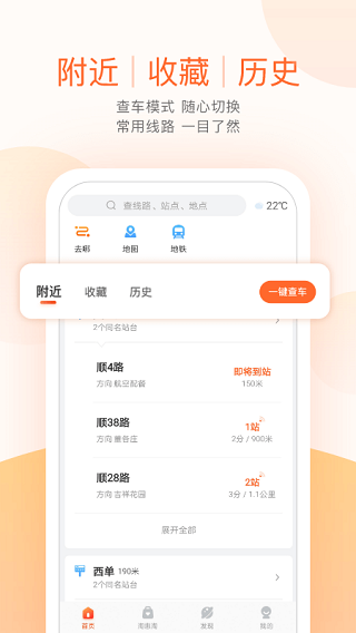 順義公交截圖(1)