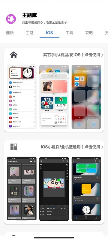 清歡主題庫(kù)截圖(1)