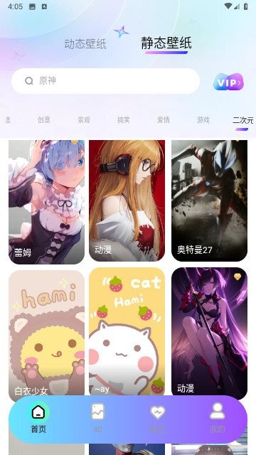 幻彩百變壁紙截圖(2)