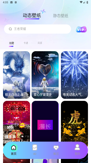 幻彩百變壁紙截圖(4)