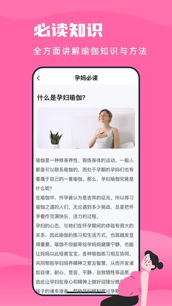 孕婦瑜伽截圖(3)