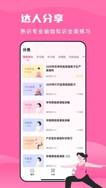 孕婦瑜伽截圖(2)