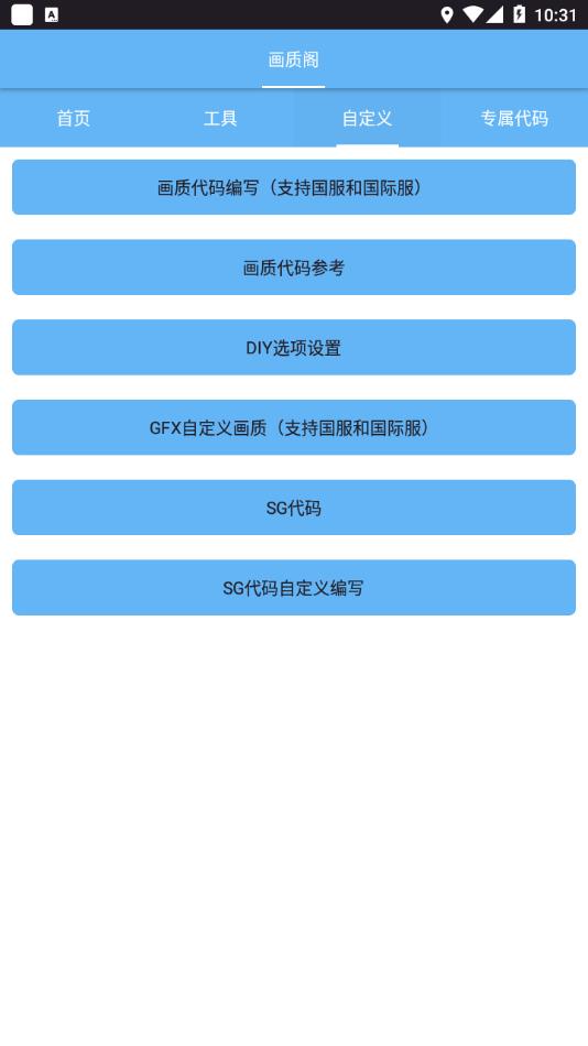 畫質(zhì)閣超廣角版截圖(1)