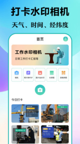 經(jīng)緯打卡相機(jī)截圖(3)