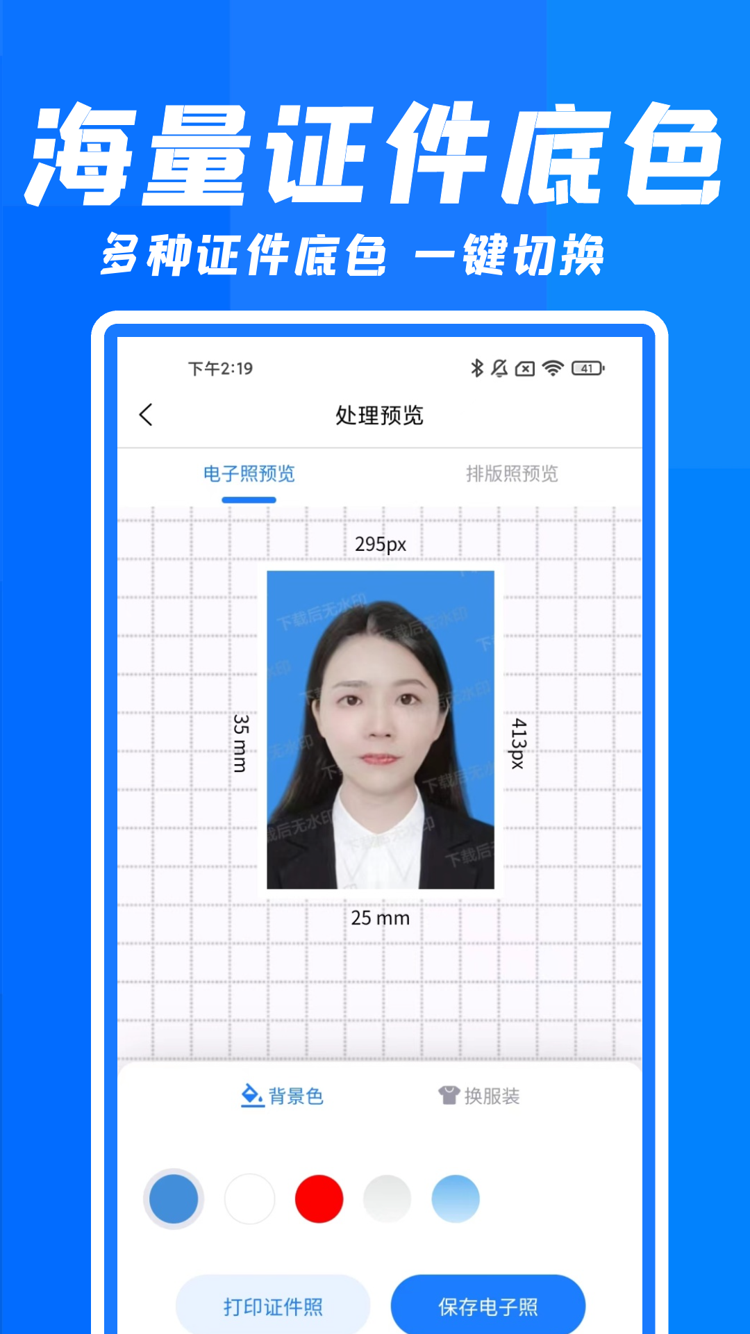 快拍證件照截圖(3)