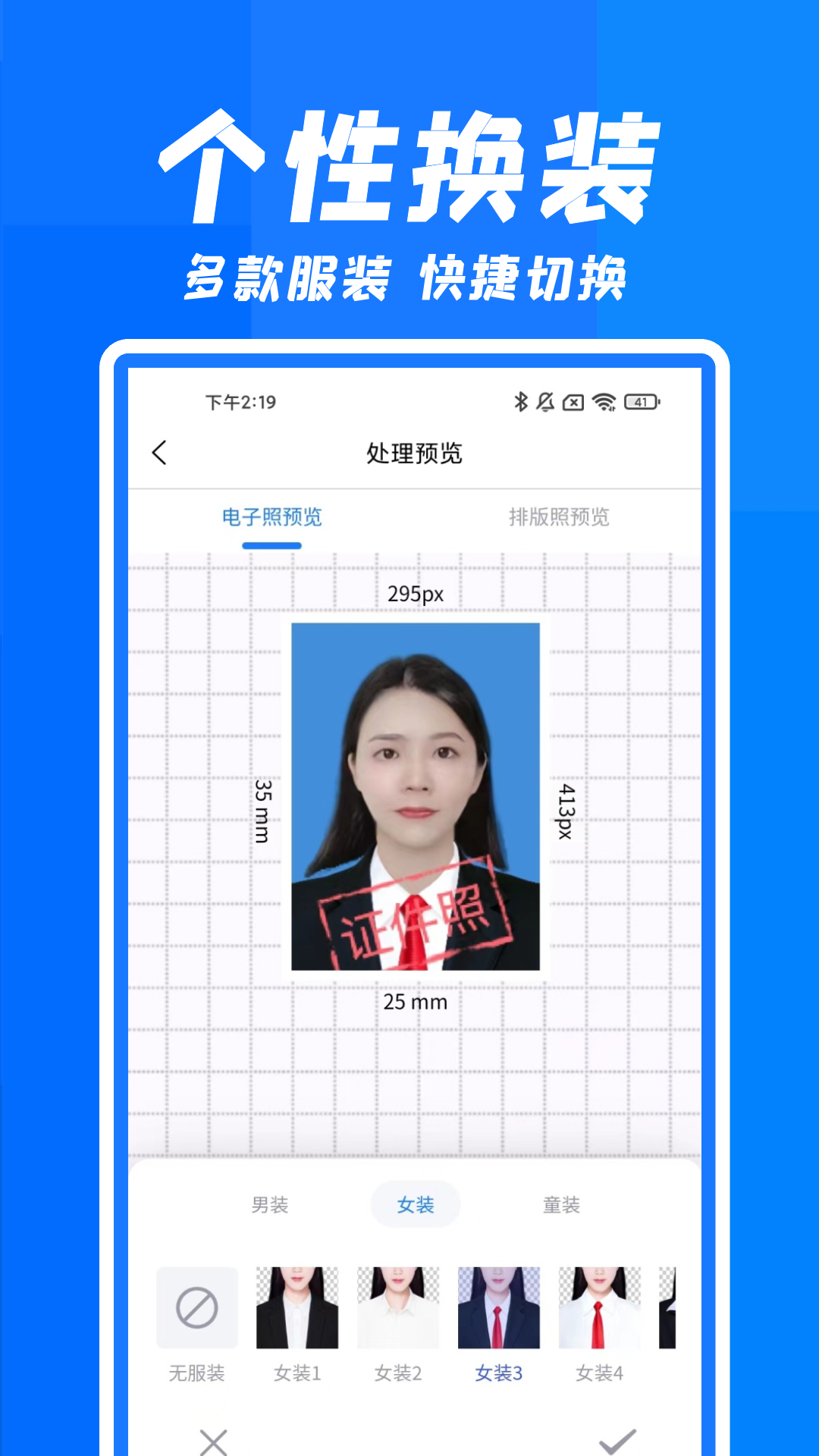 快拍證件照截圖(1)