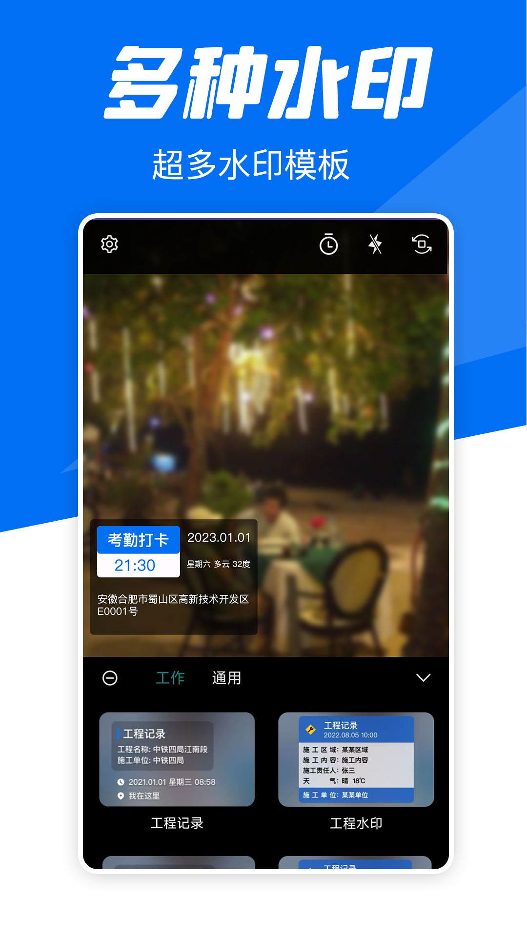 實(shí)時(shí)水印相機(jī)打卡截圖(1)