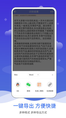 拍照圖片轉(zhuǎn)文字截圖(3)
