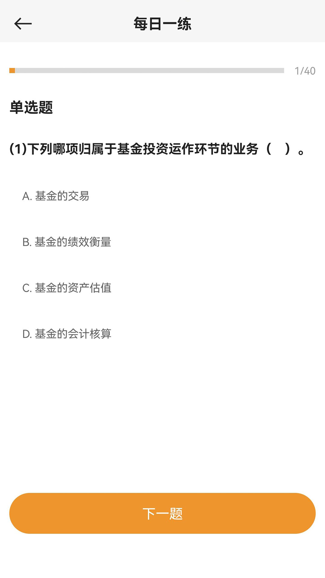寶通智匯題庫截圖(2)