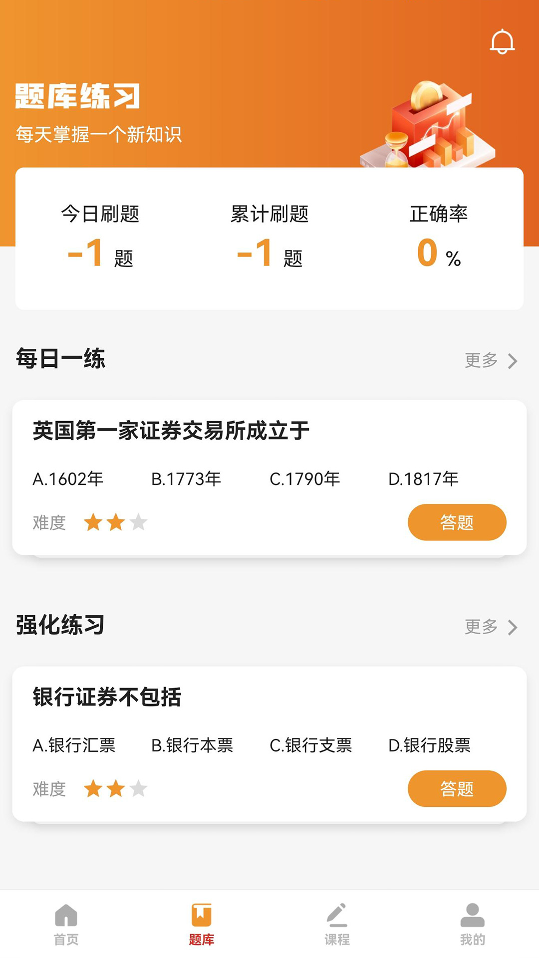 寶通智匯題庫截圖(1)
